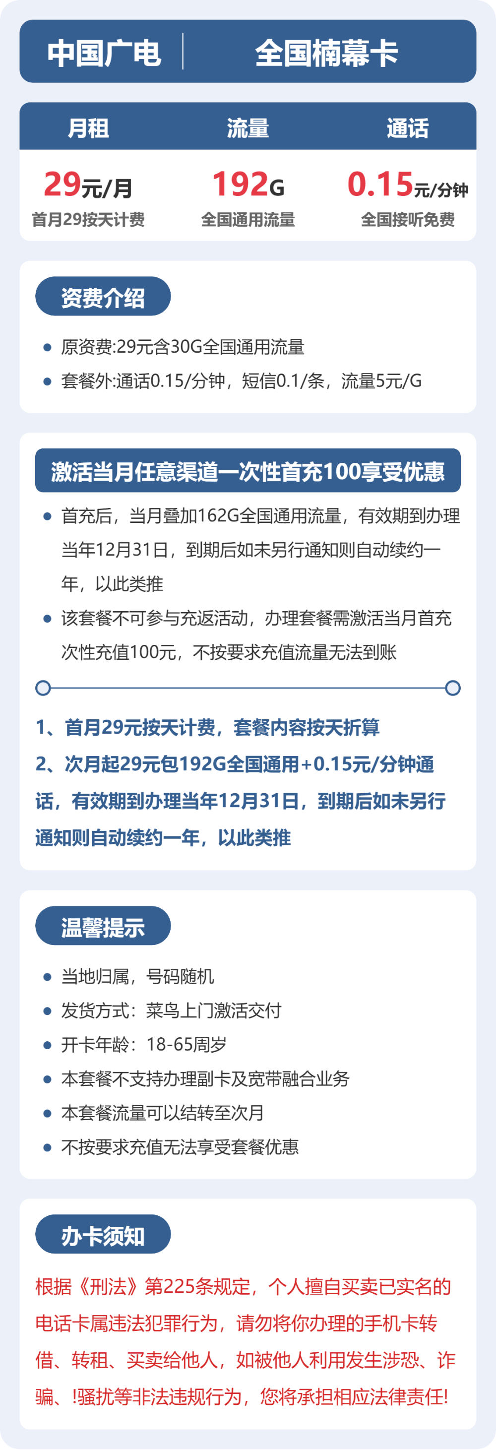 广电全国楠幕卡29元包192G+0.15元/分钟