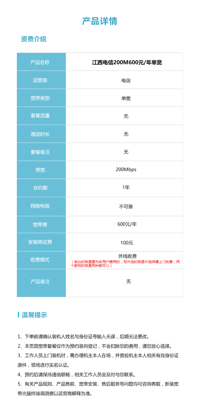 江西电信单宽200M600元/年