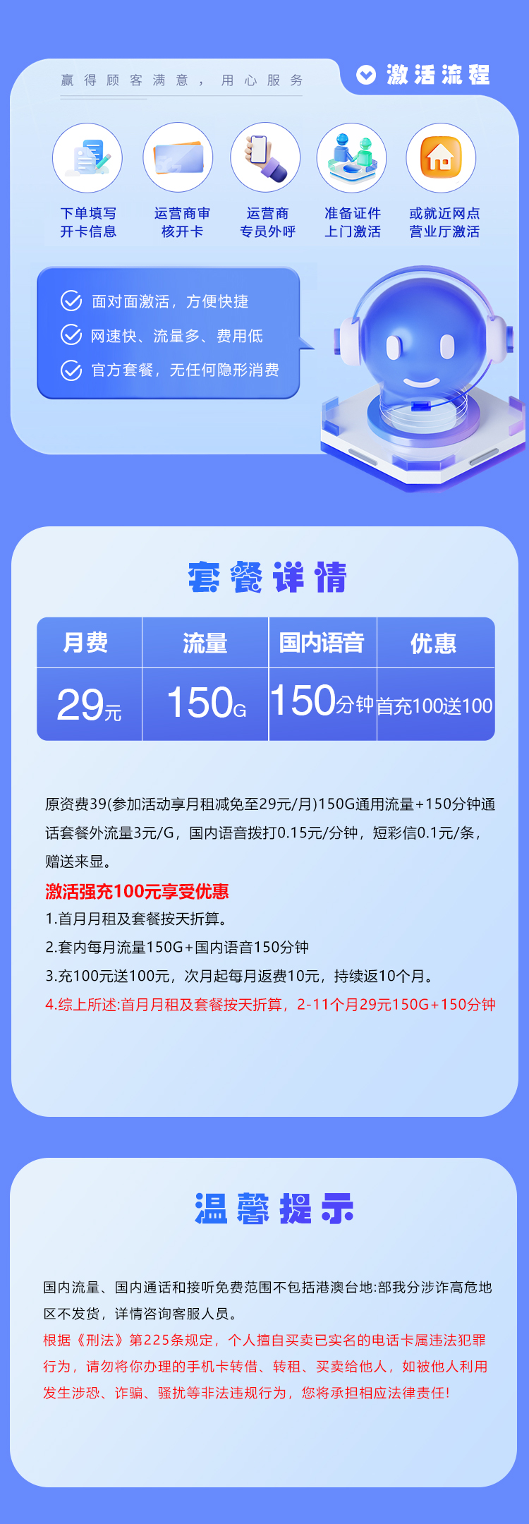 潍坊广电专属卡新29元150G+150分钟