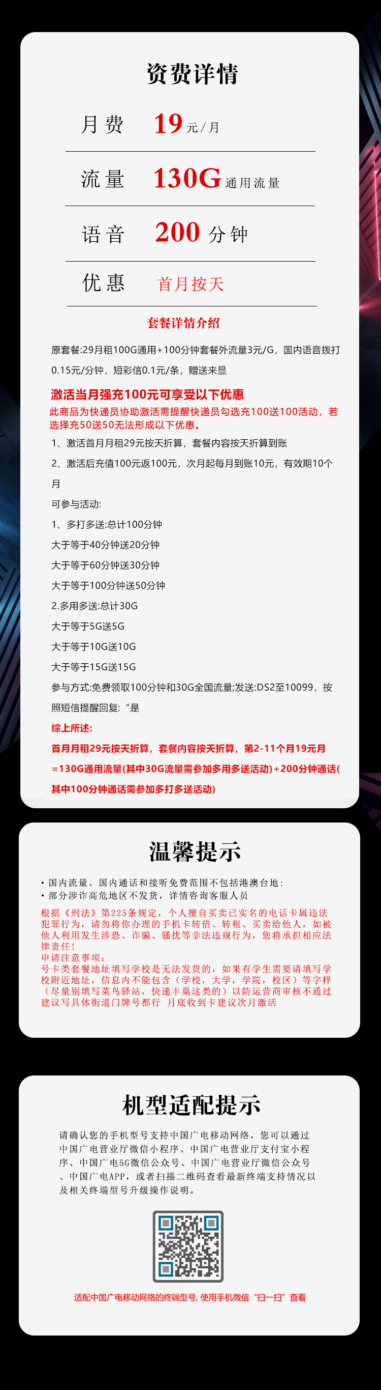 重庆广电卡19元130G+200分钟