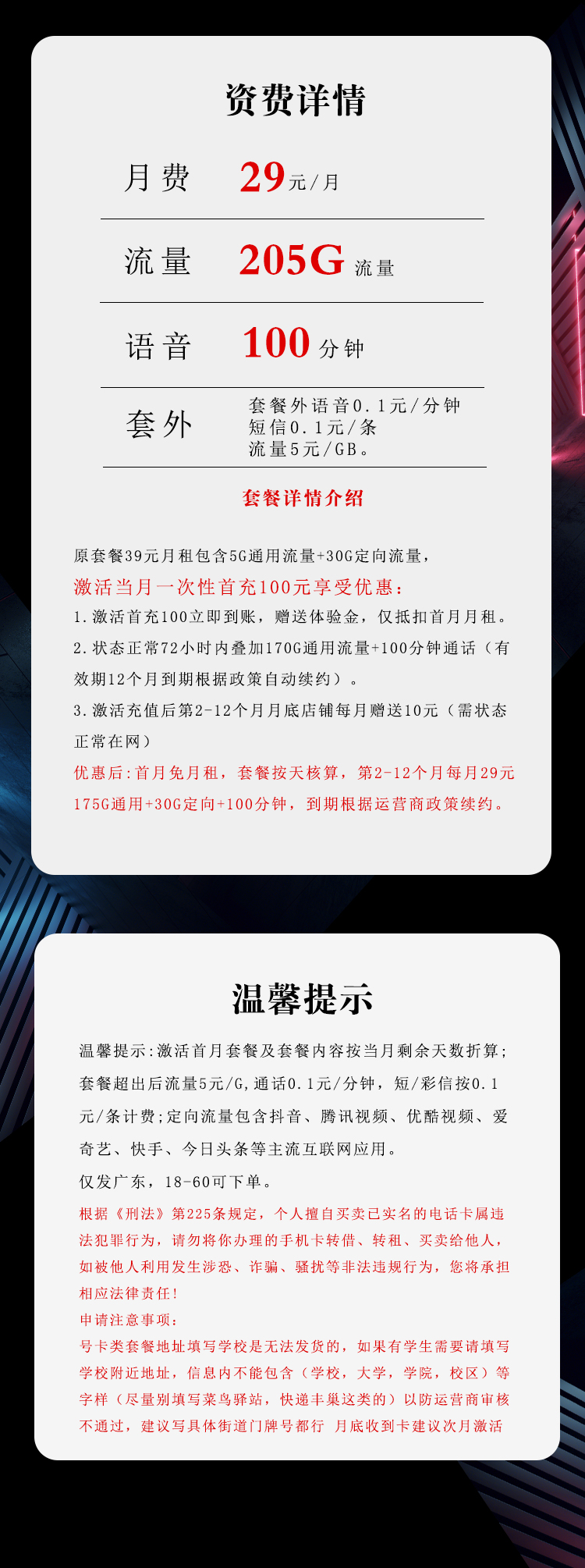 广东专属电信卡首年29元205G+100分钟