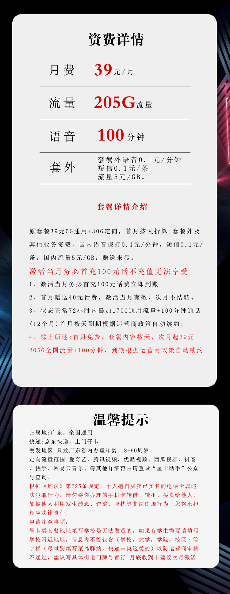 新广东专属电信卡39元205G+100分钟