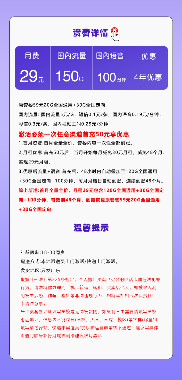 移动广东专享卡2.029元150G+100分钟