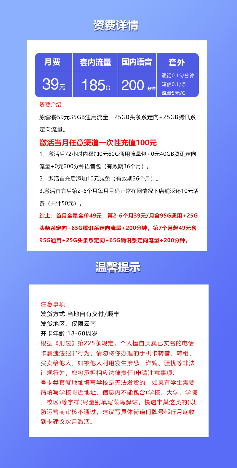 中国联通峰卡39元185G+200分钟仅发云南