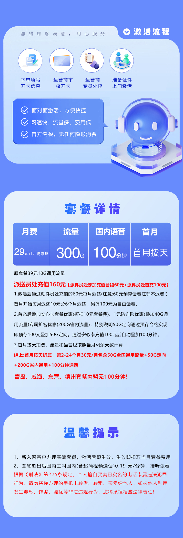 山东移动省内专享卡30元300G+100分钟