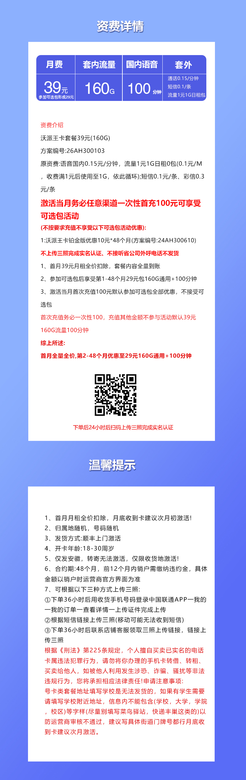 联通沃派王卡39元160G+100分钟