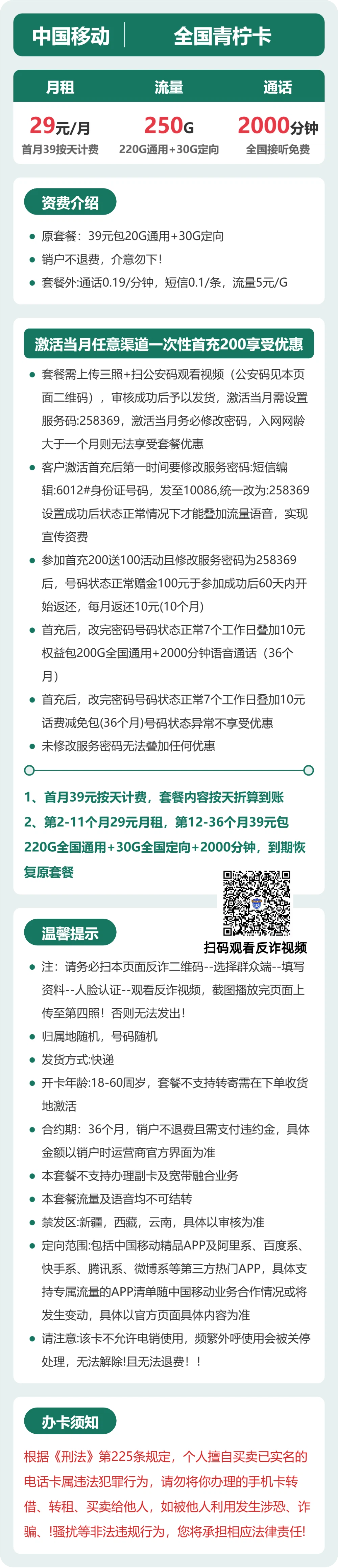 移动全国青柠卡29元包250G+2000分钟