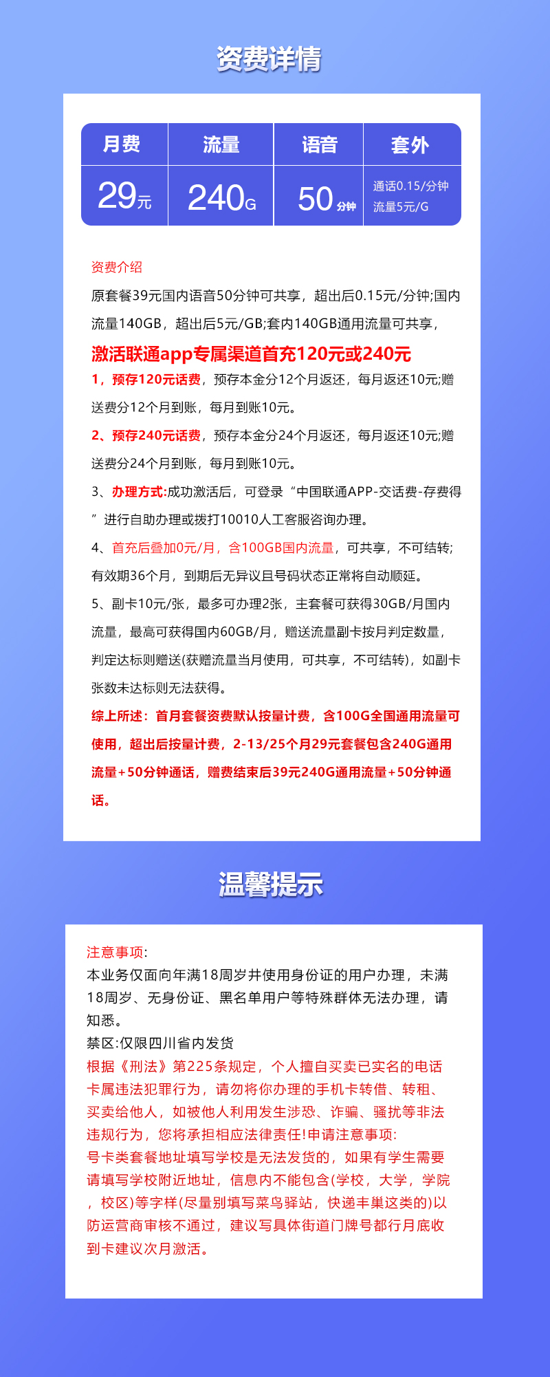 四川联通省内专享卡29元240G+50分钟