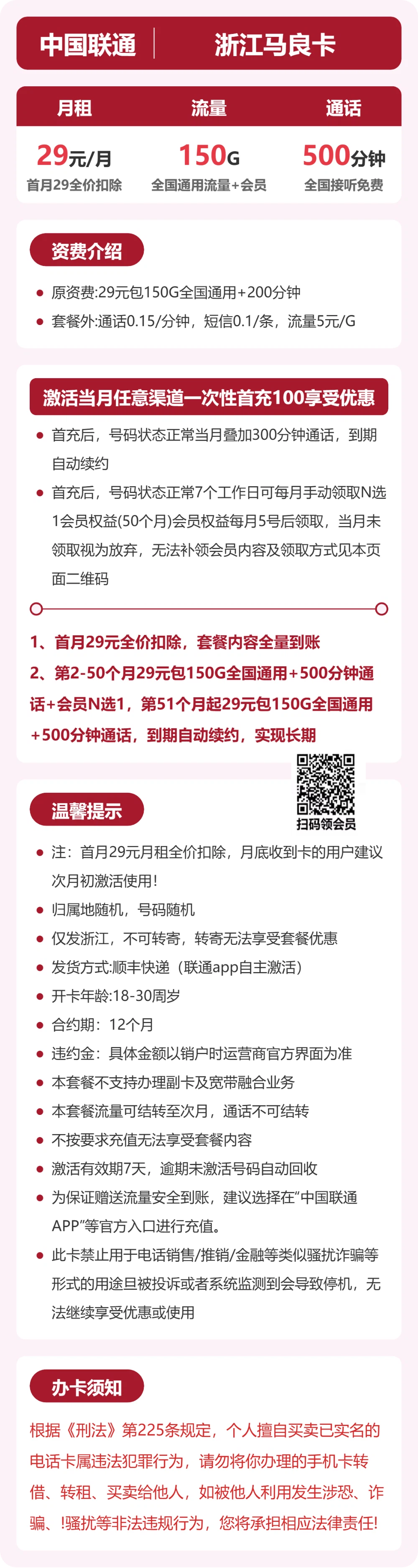 联通浙江马良卡29元包150G+500分钟+会员