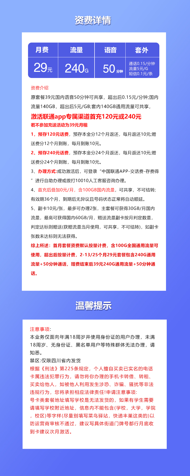 四川联通省内专享卡2.029元240G+50分钟