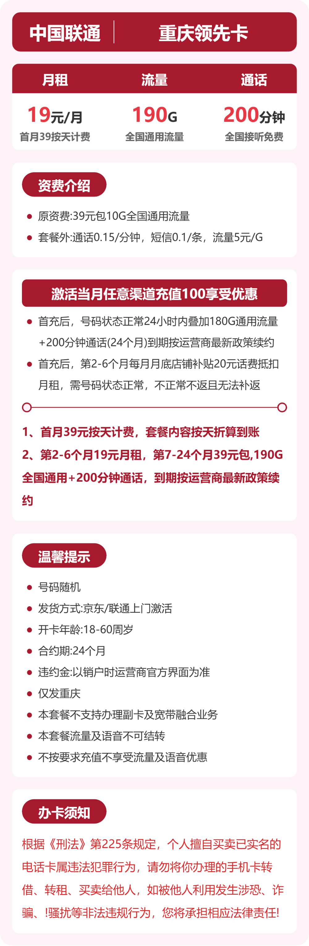 联通重庆领先卡19元包190G+200分钟