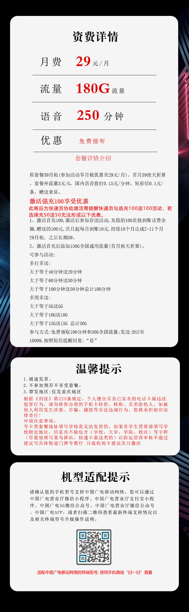 重庆广电卡29元180G+250分钟