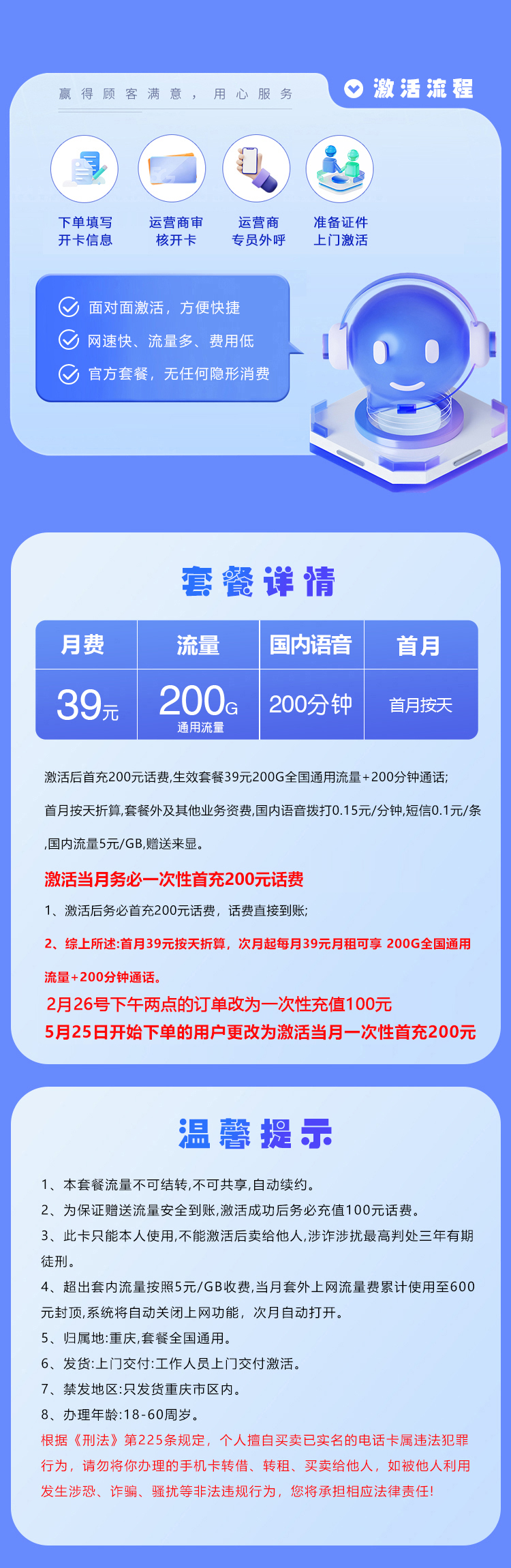重庆联通39元200G+200分钟