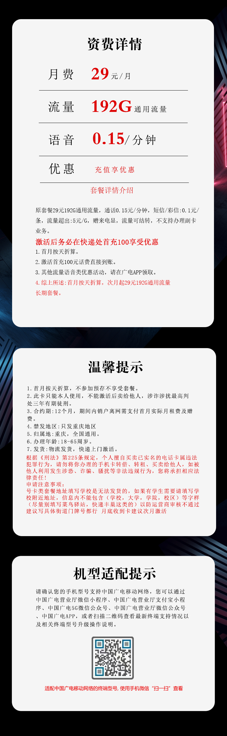 重庆广电卡新29元192G