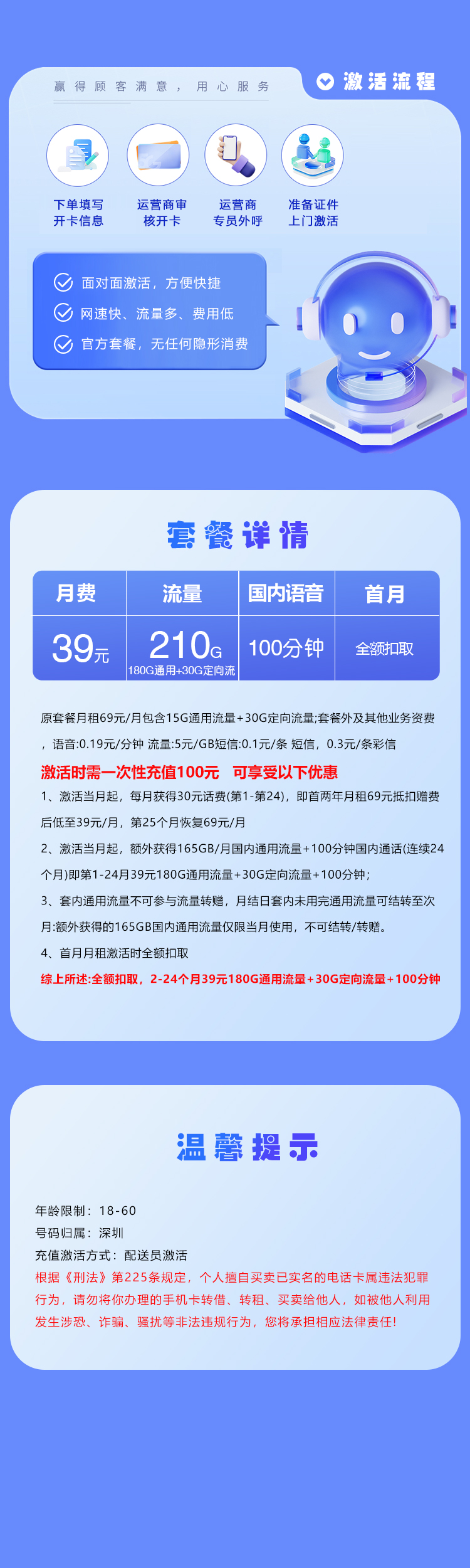 深圳移动专属卡39元210G+100分钟