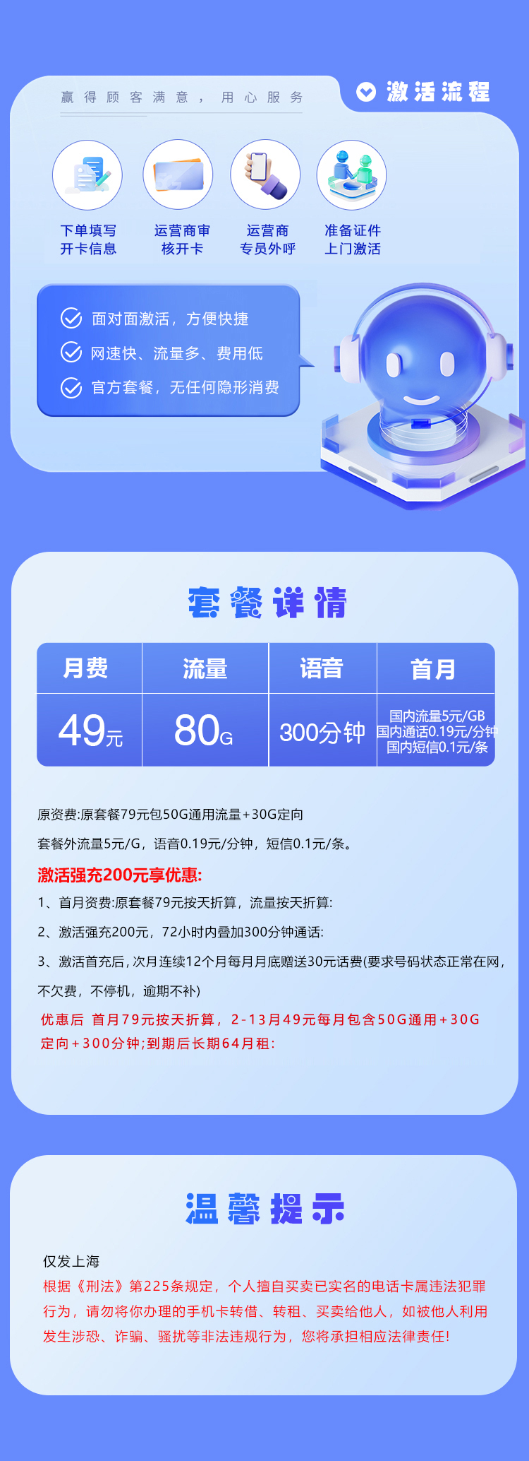 上海移动专属卡49元80G+300分钟