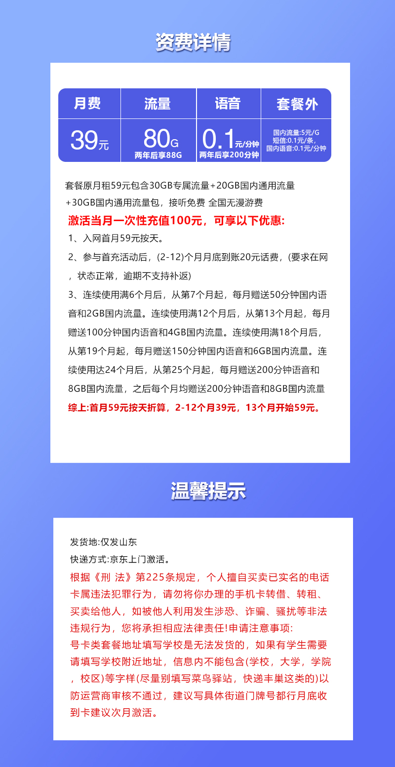 山东联通专属卡39元80G流量