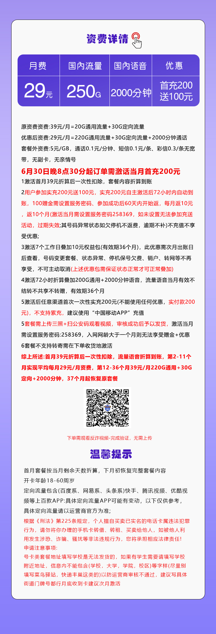 移动飞轮卡29元250G+2000分钟