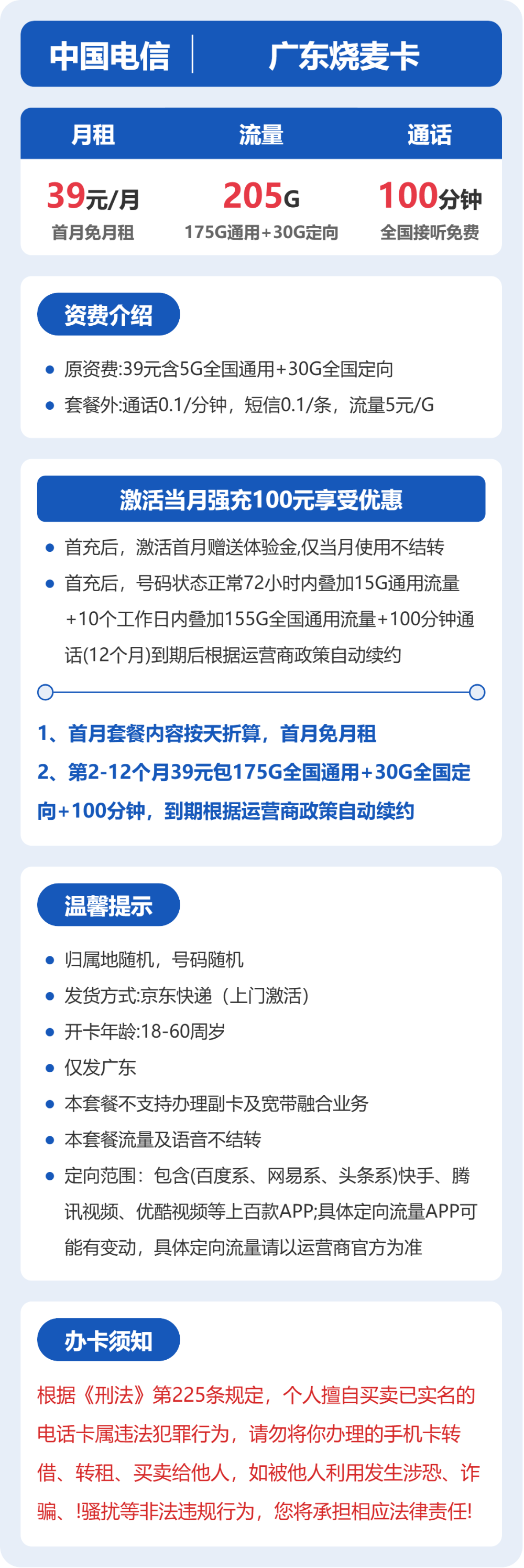 电信广东烧麦卡39元包205G+100分钟