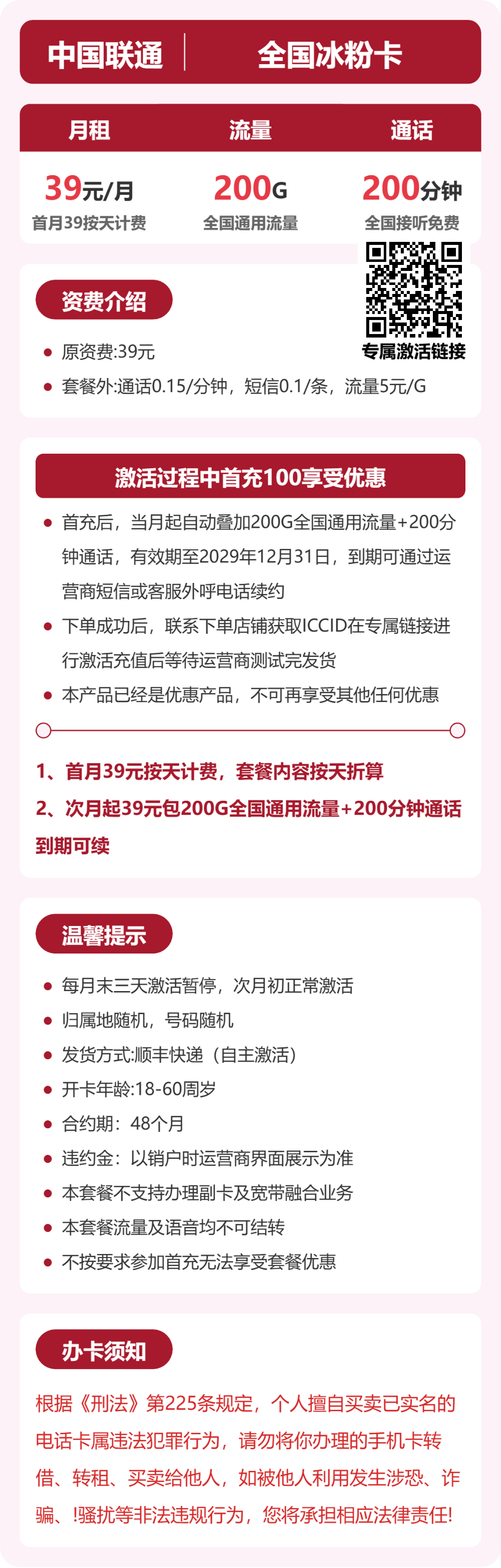 联通全国冰粉卡39元包200G+200分钟