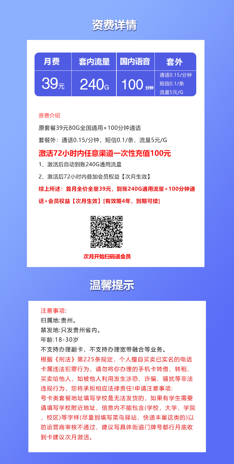 贵州联通省内专属卡2.039元240G+100分钟+会员
