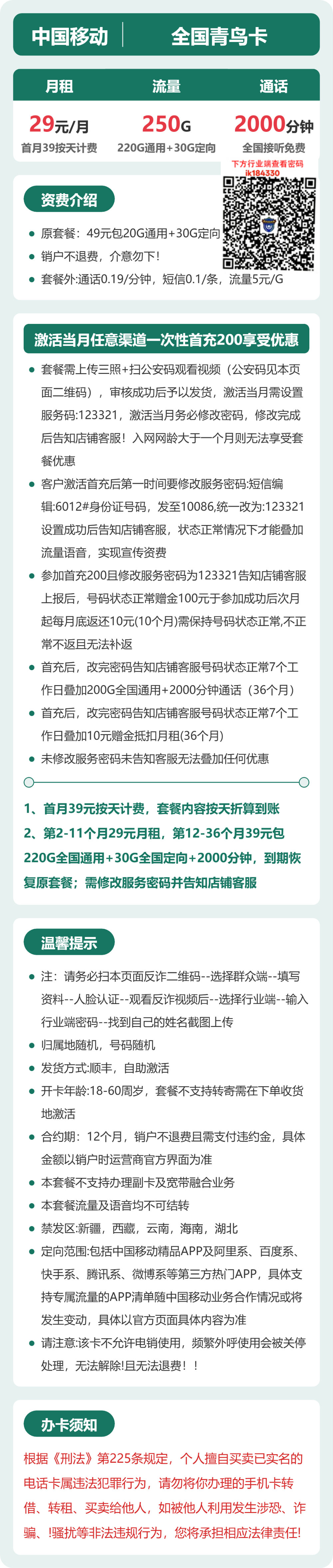 移动全国青鸟卡29元包250G+2000分钟