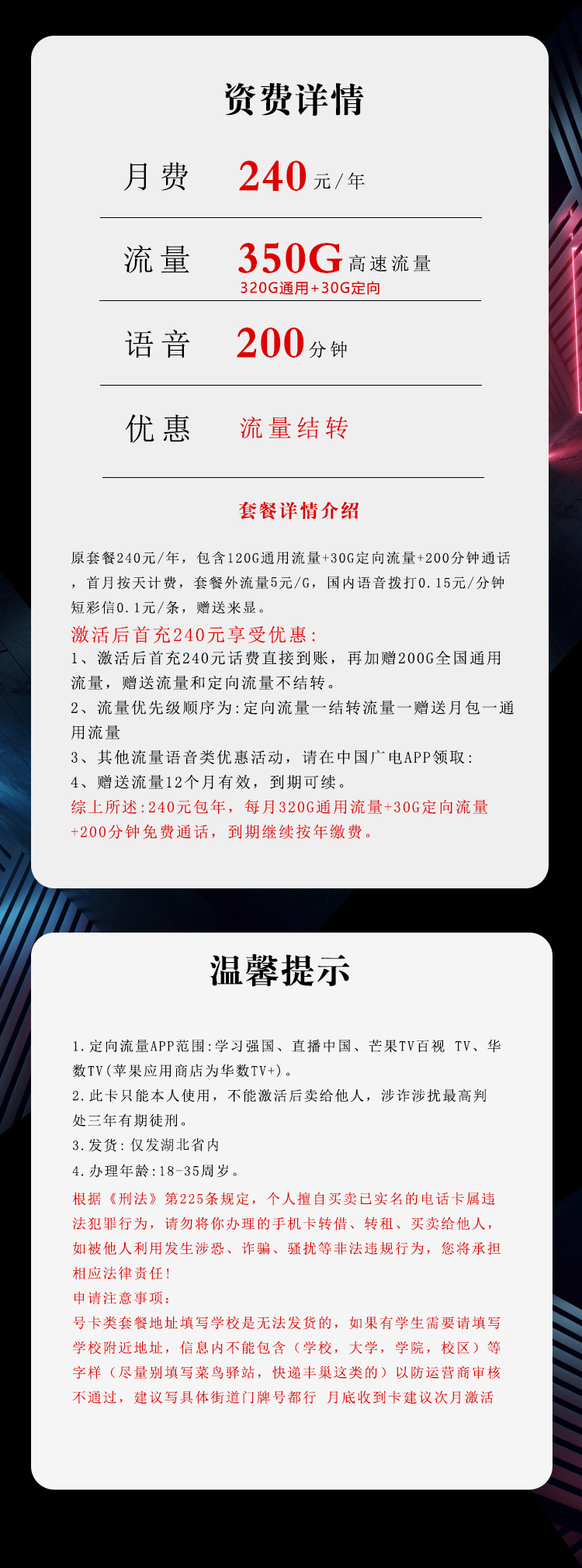湖北广电省内专属卡月均20元350G+200分钟