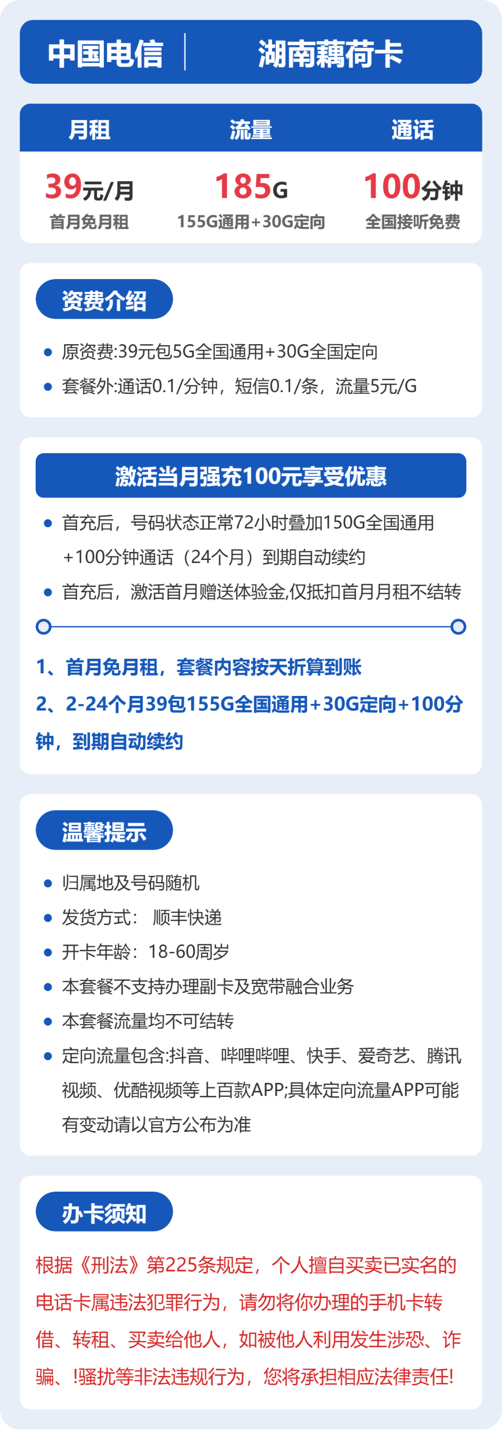 电信湖南藕荷卡39元包185G+100分钟