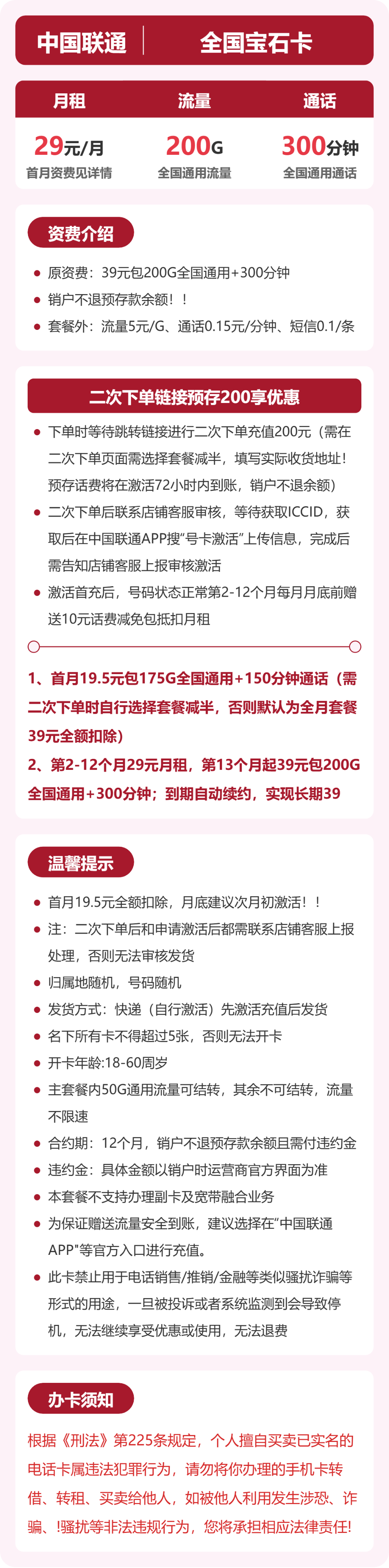 联通全国宝石卡29元包200G+300分钟