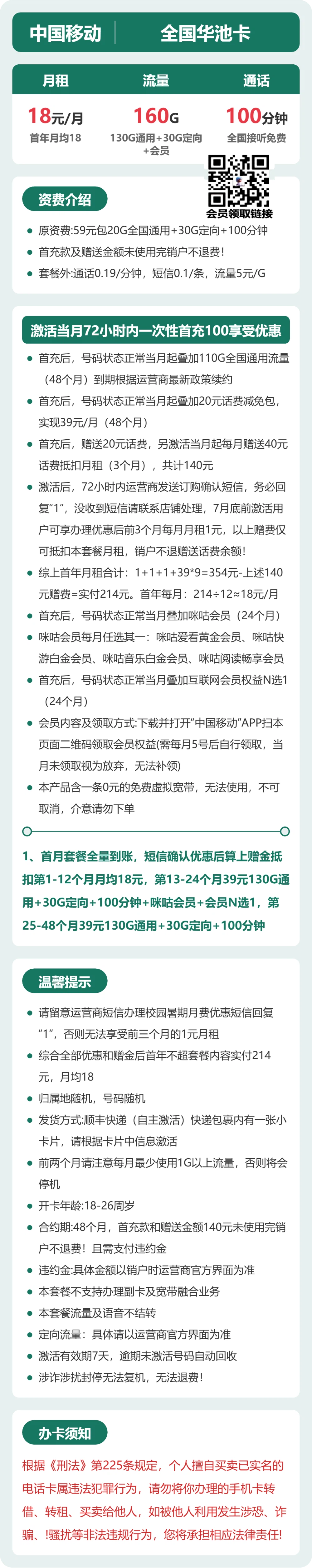 移动全国华池卡18元包160G+100分钟+会员