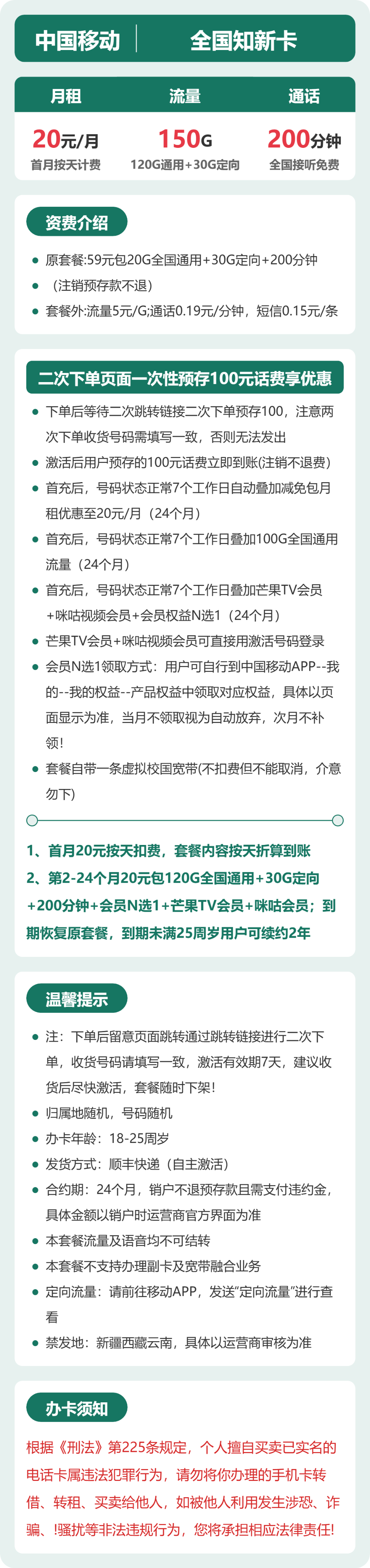 移动全国知新卡20元包150G+200分钟+会员