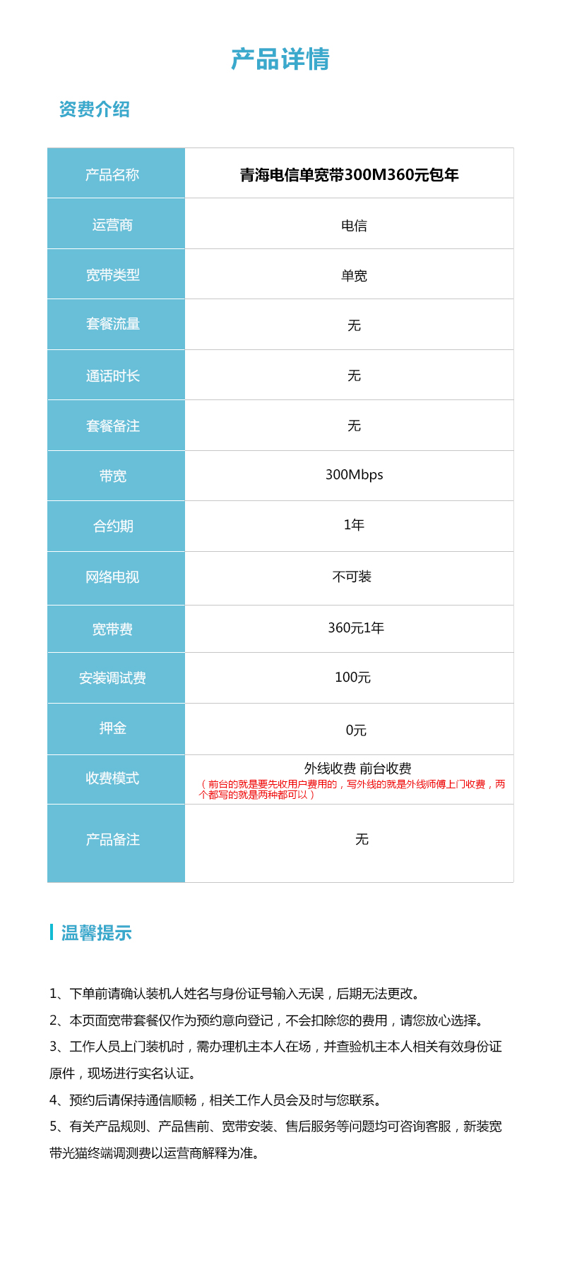 青海电信单宽带300M360元包年（新）