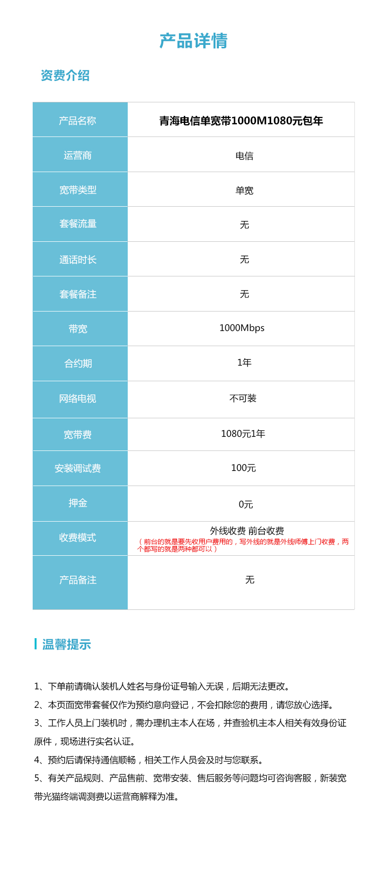 青海电信单宽带1000M1080元包年（新）