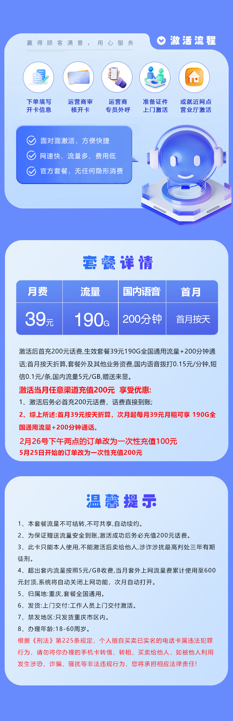 重庆联通专享卡新39元190G+200分钟