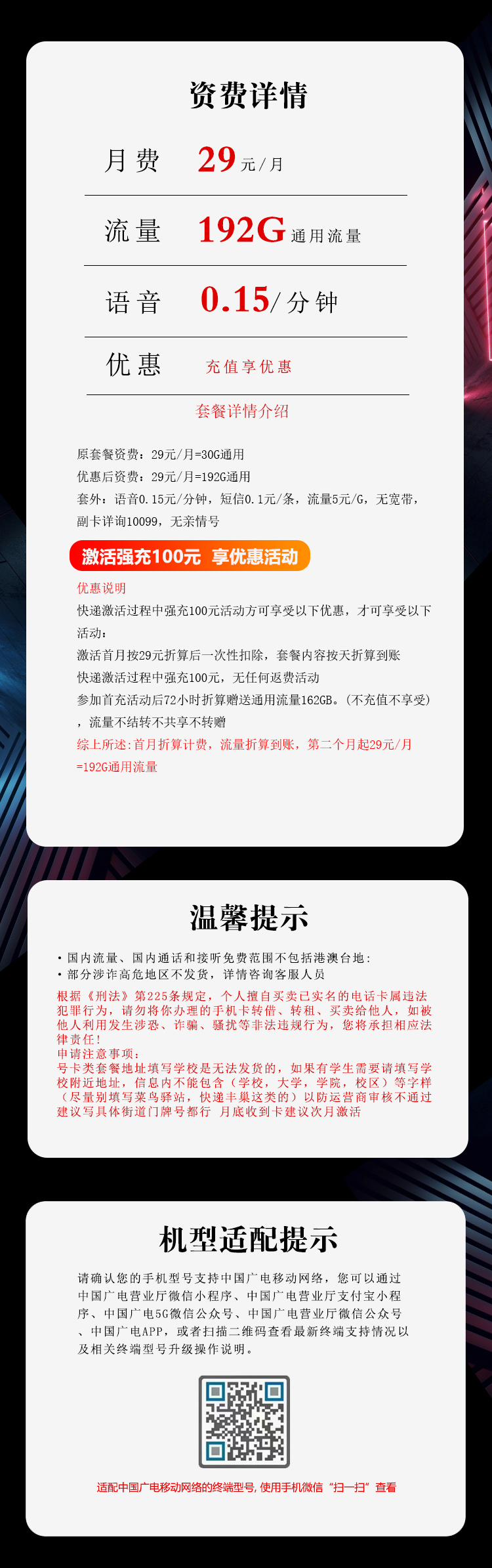 浙江广电卡29元192G