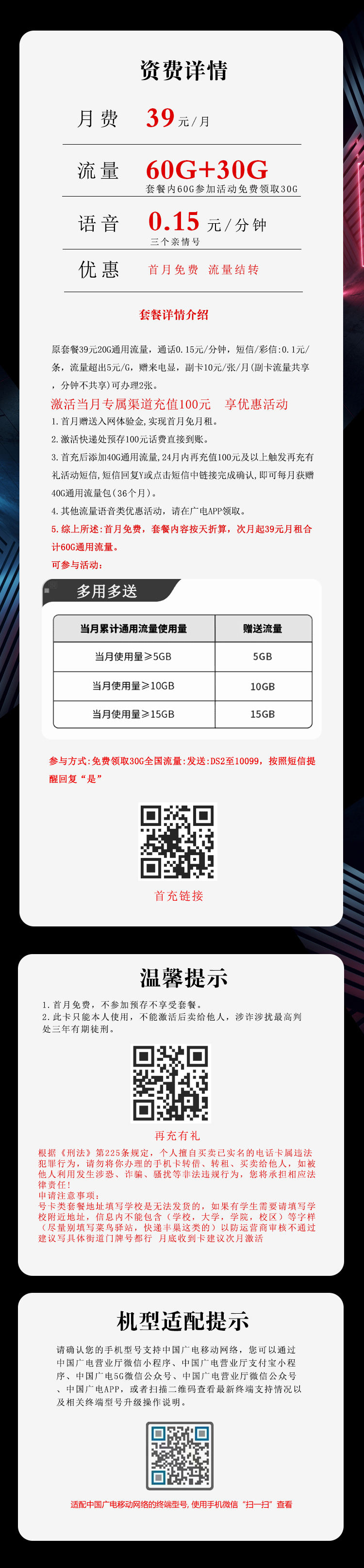 广电飞行卡39元90G