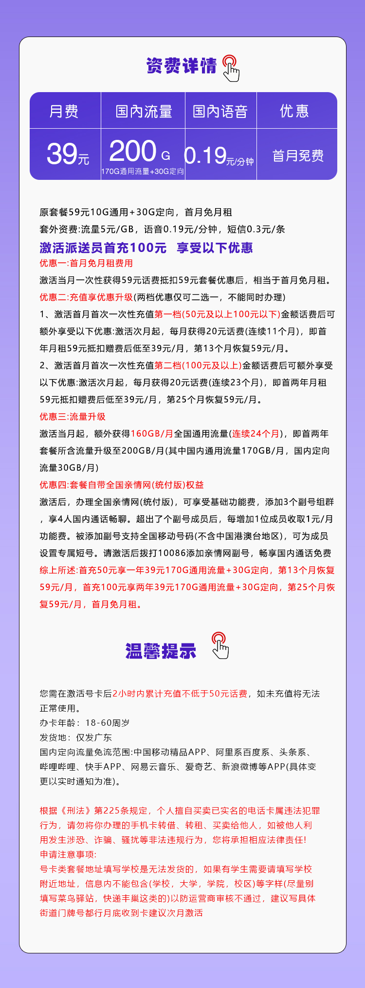 移动广东省内专属卡39元200G流量