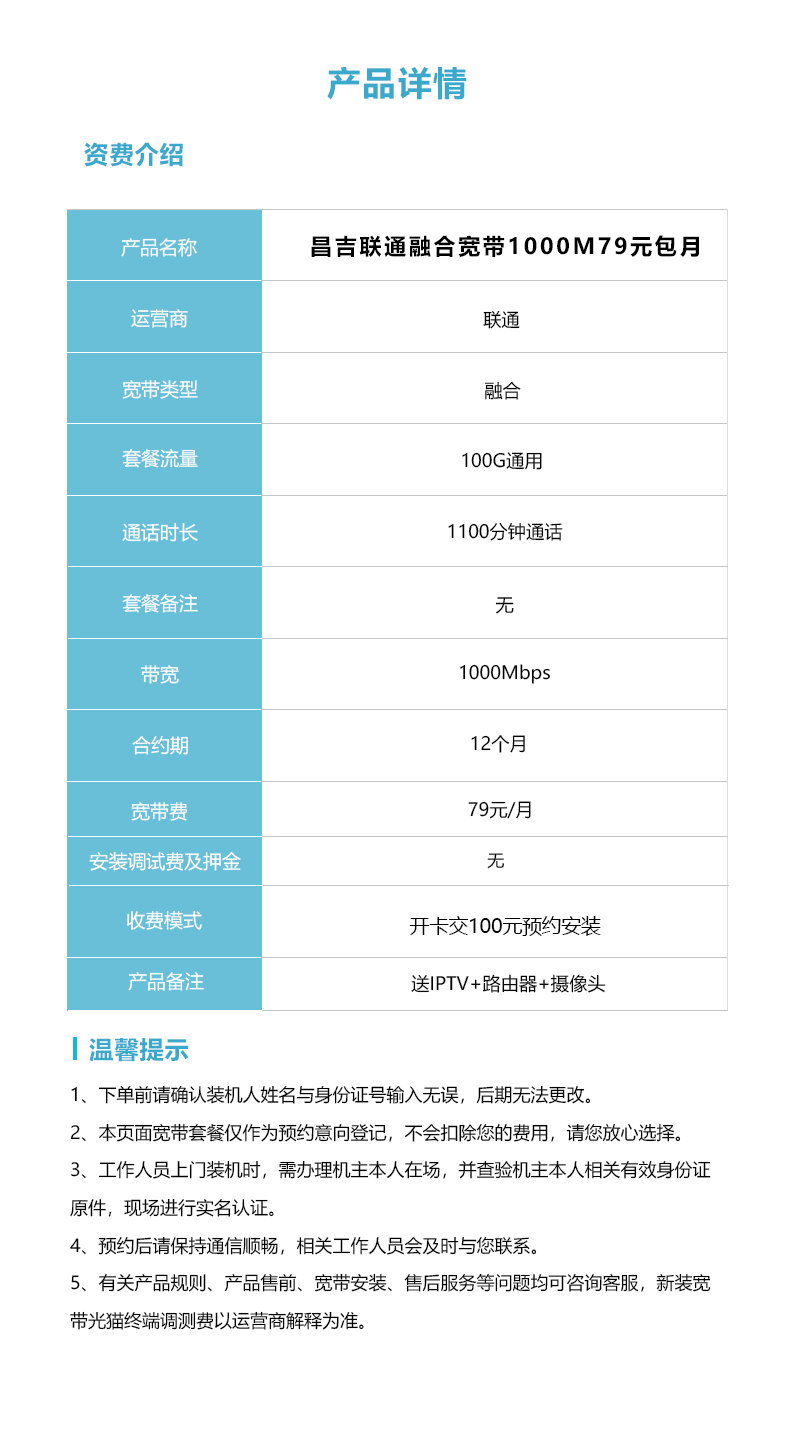 新疆昌吉联通融合宽带1000M79元包月