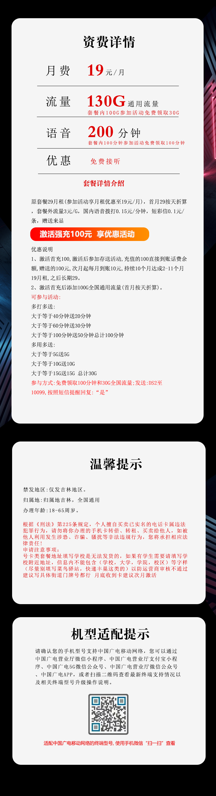吉林广电专享卡2.019元130G+200分钟