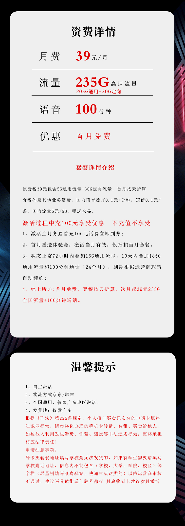 电信广东省内专属卡39元235G+100分钟