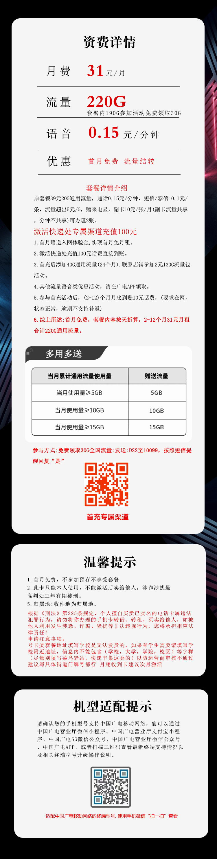 广电飞丰卡首年31元220G