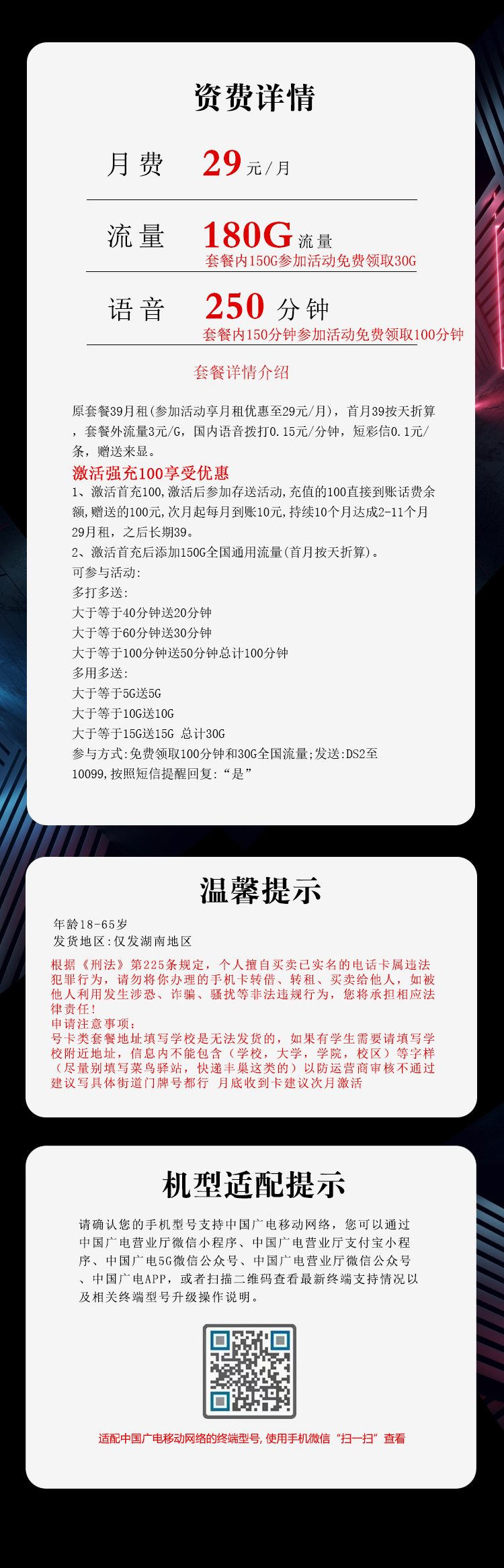 湖南广电专享卡29元180G+250分钟