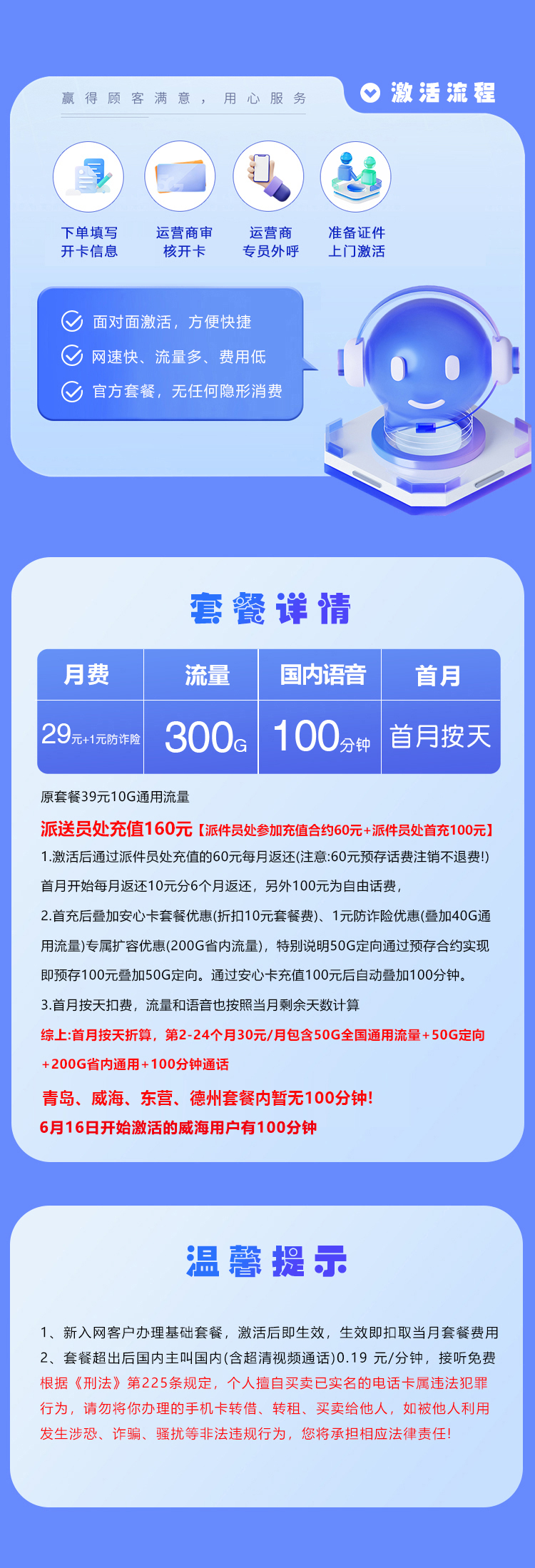 山东移动省内卡2.030元300G+100分钟