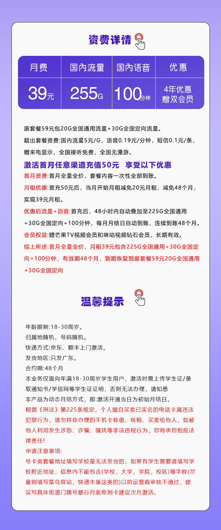 移动飞钻卡39元255G+100分钟+双会员仅发广东