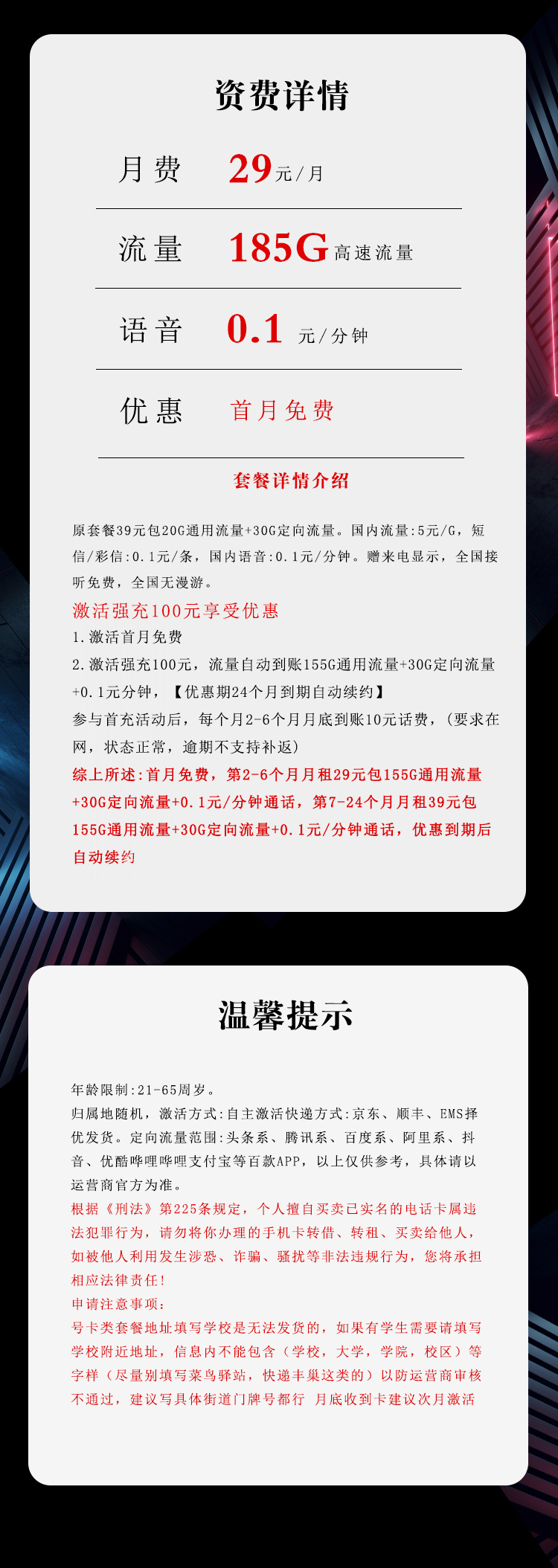 电信飞复卡29元185G仅发湖北