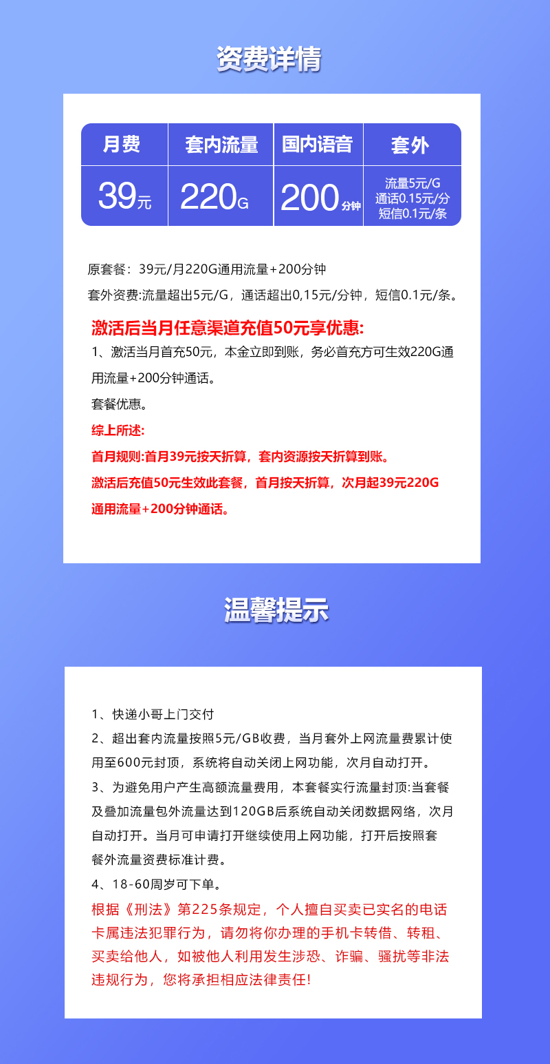 重庆专属联通卡2.039元220G+200分钟