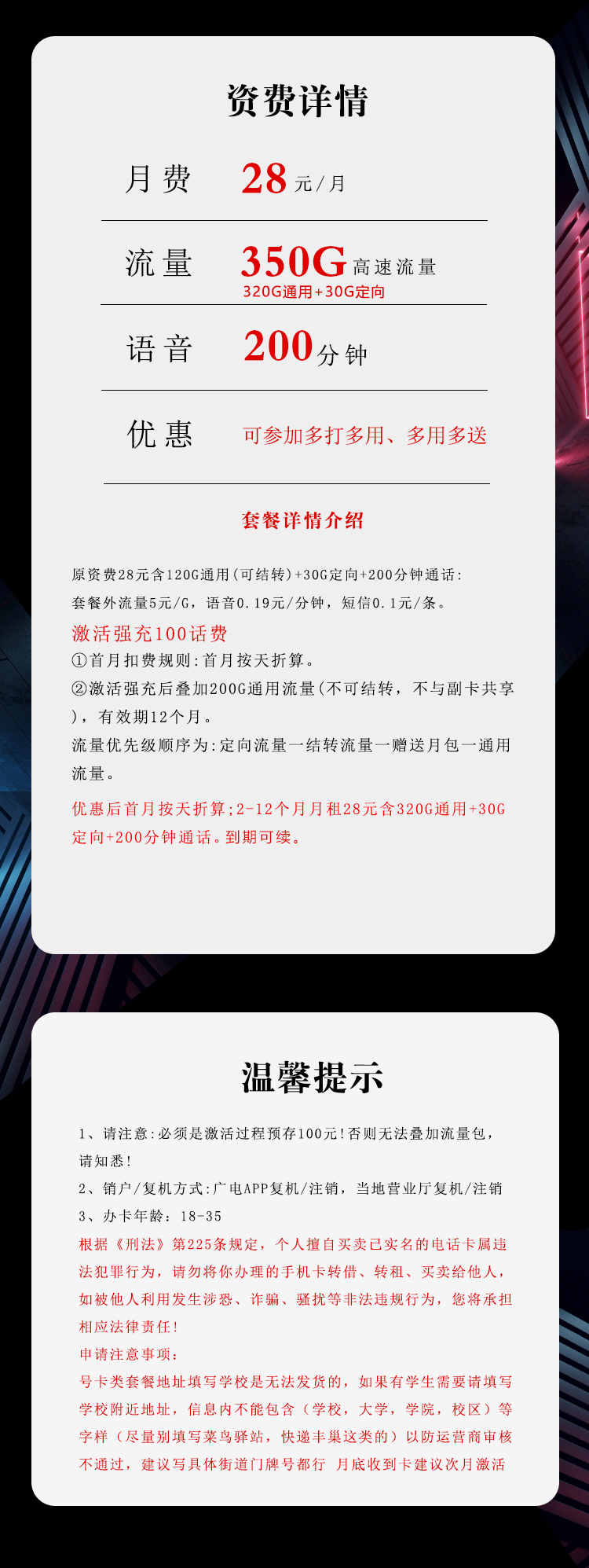 湖北广电省内专属卡28元350G+200分钟
