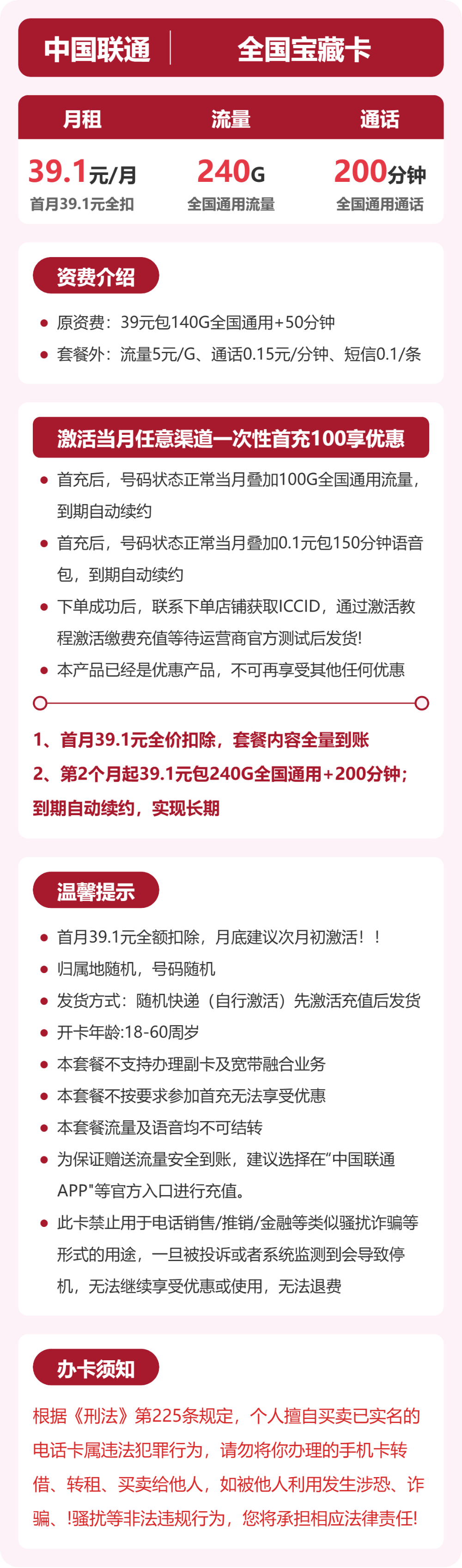 联通全国宝藏卡39.1元包240G+200分钟