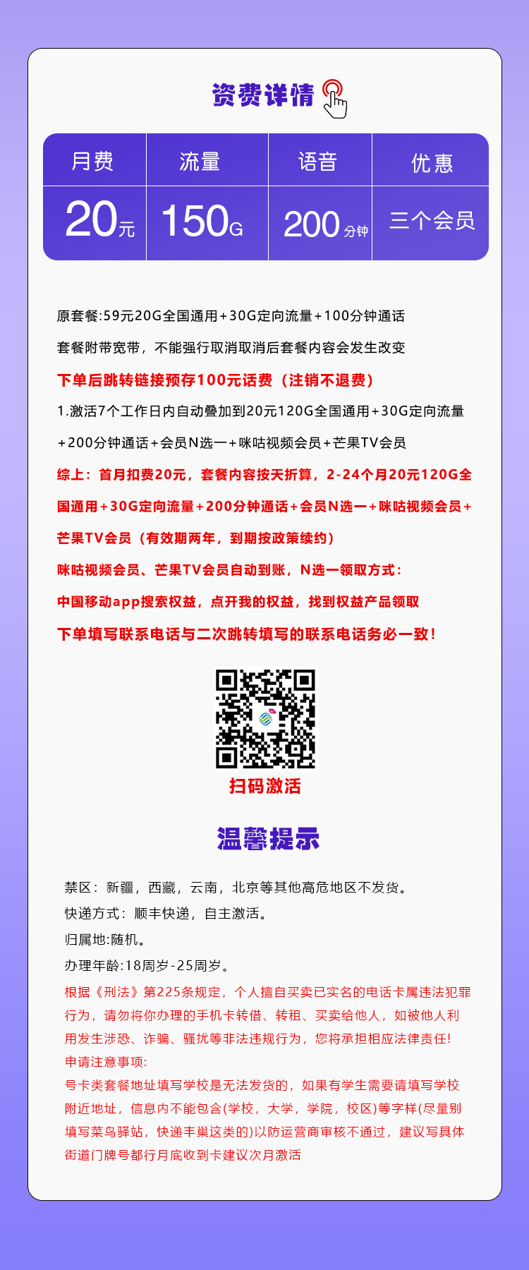 移动飞橙卡20元150G+200分钟+三个会员
