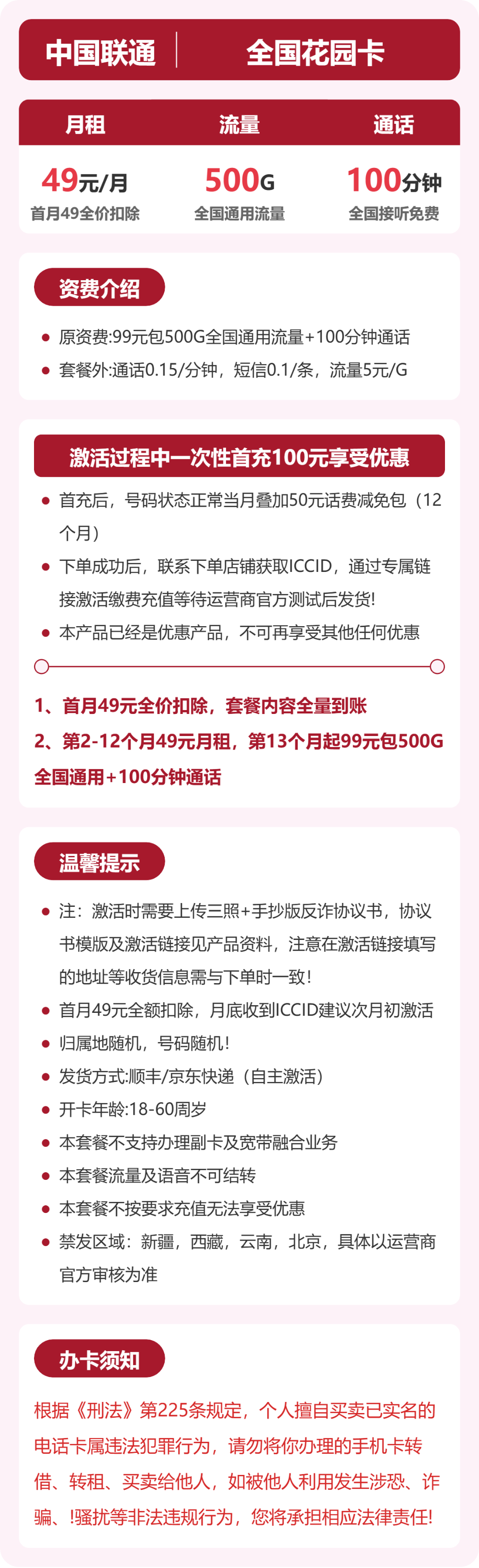 联通全国花园卡49元包500G+100分钟